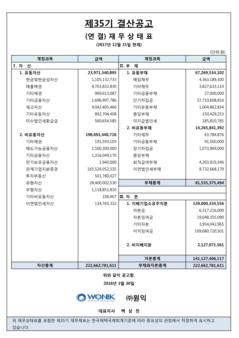 (제35기)결산공고_20180308_연결_jpg.jpg