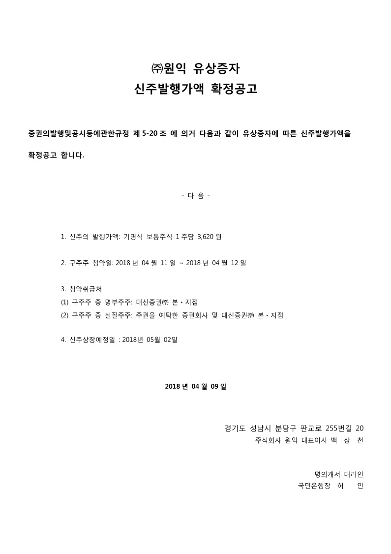 신주발행가액 확정공고 [첨부 이미지1]