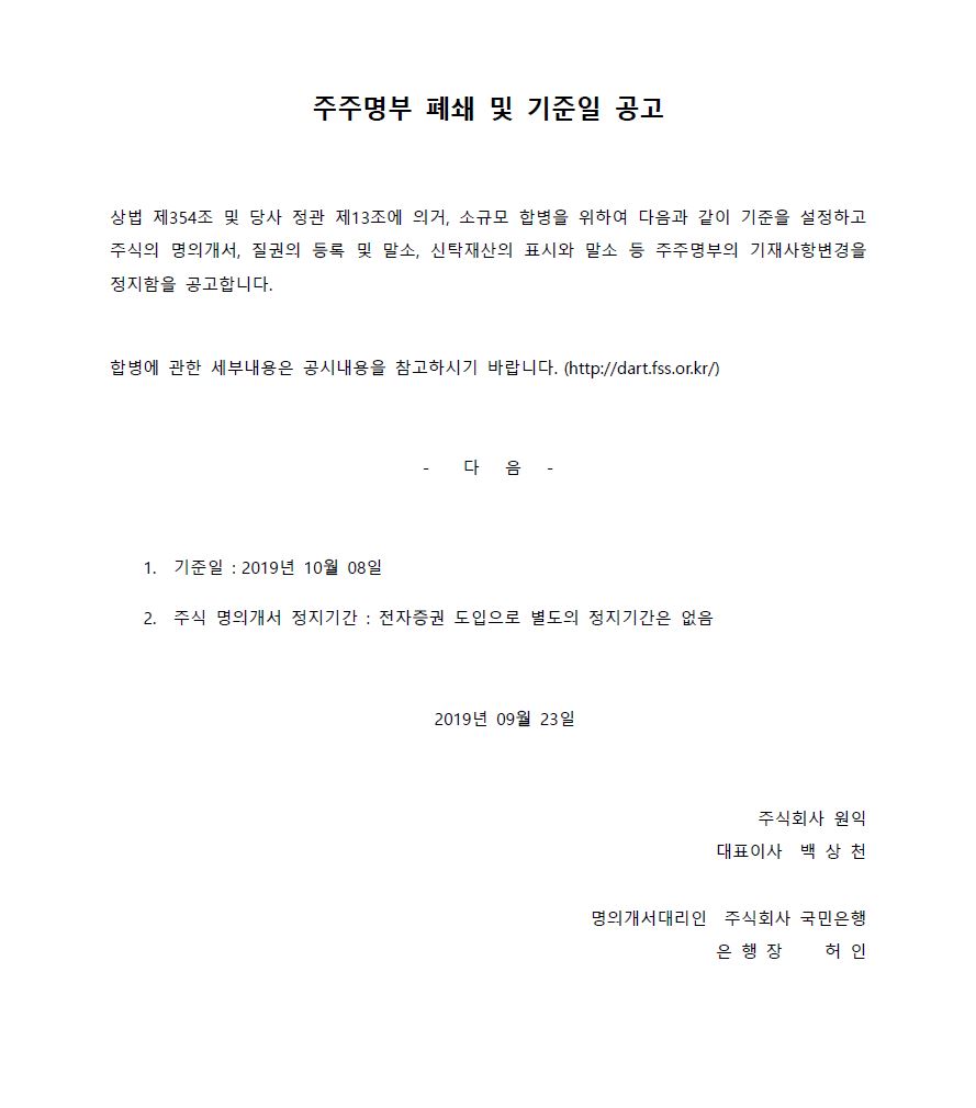 주주명부 폐쇄 및 기준일 공고 [첨부 이미지1]