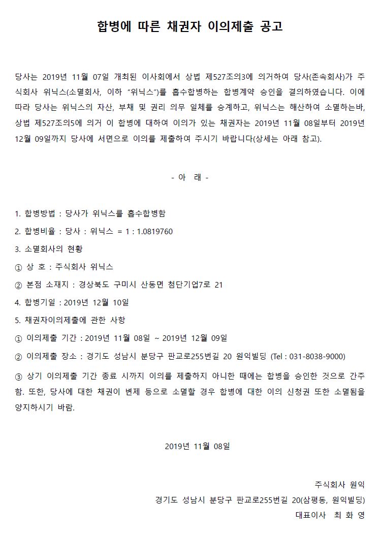 합병에 따른 채권자 이의제출 공고 [첨부 이미지1]