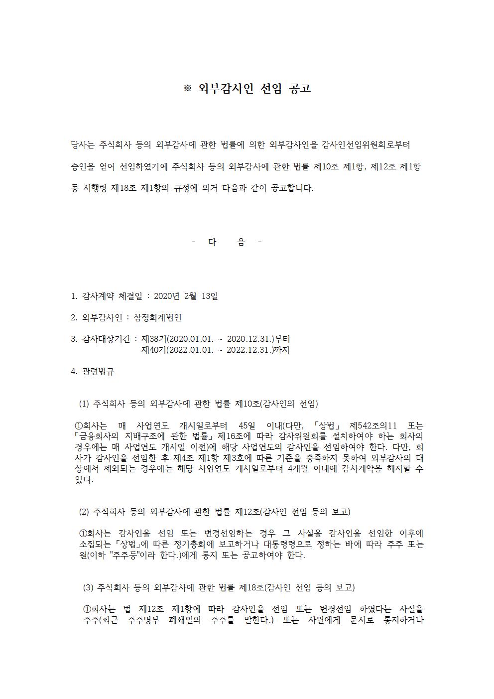 외부감사인 선임 공고001.jpg