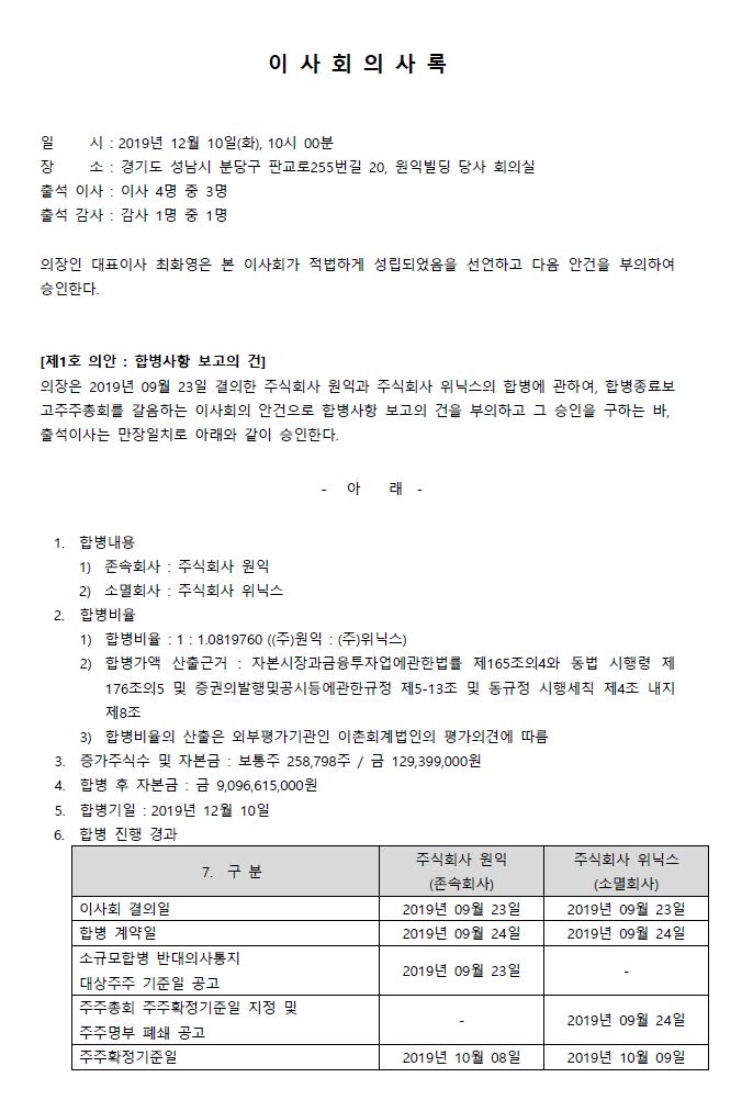 합병보고 공고문 및 이사회의사록 공고 [첨부 이미지1]