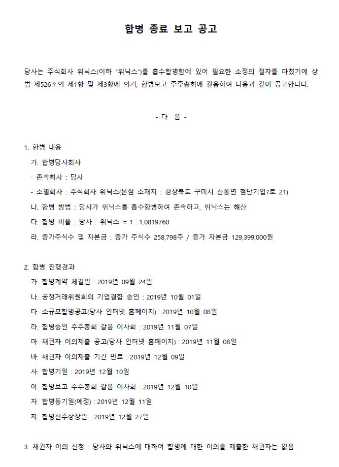 합병보고 공고문 및 이사회의사록 공고 [첨부 이미지4]