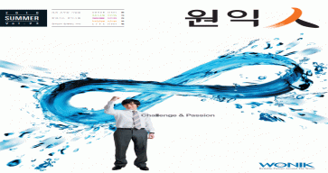 (23호) 2010 원익人 여름호